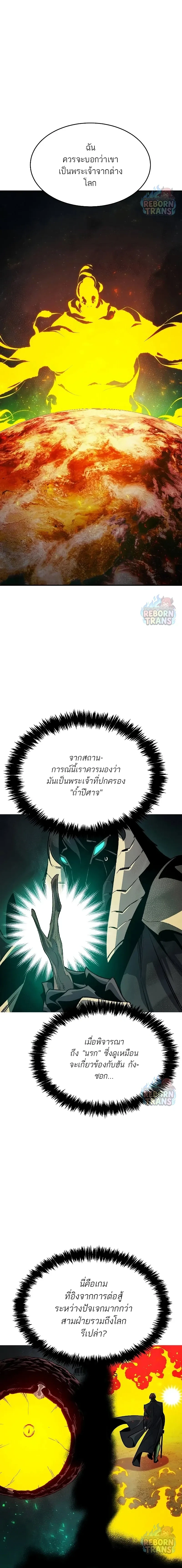 The Lone Necromancer ตอนที่ 150 หน้า 5