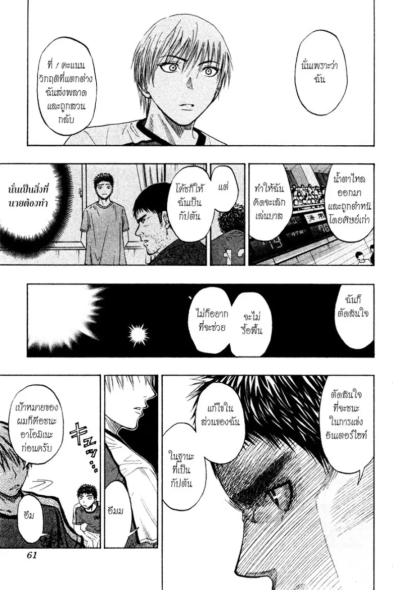 Kuroko no Basuke ตอนที่ 63 หน้า 14