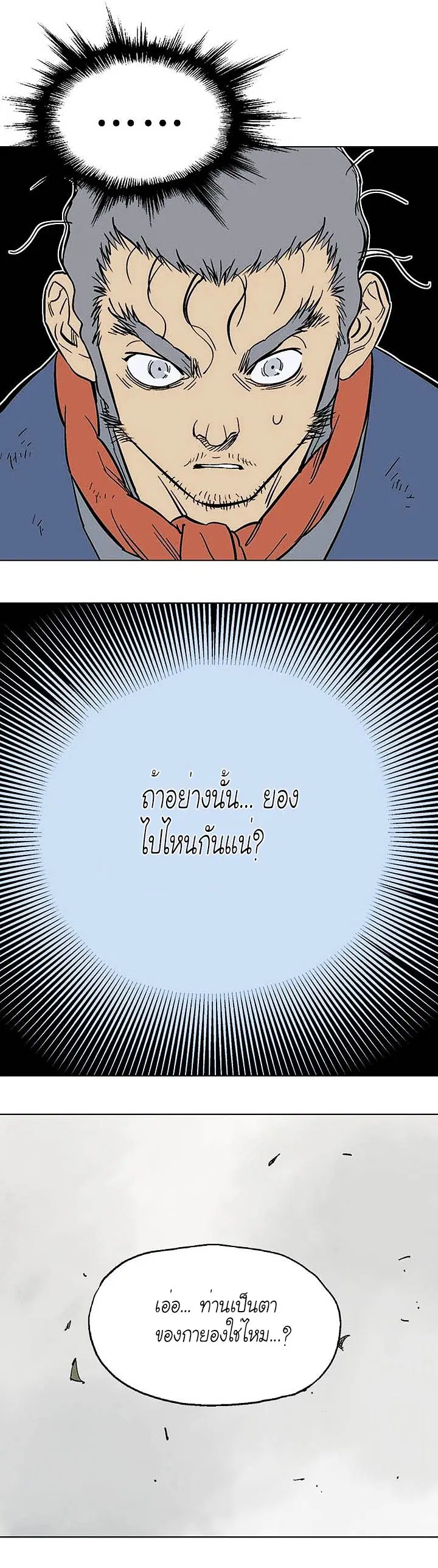 Gosu ตอนที่ 145 หน้า 30