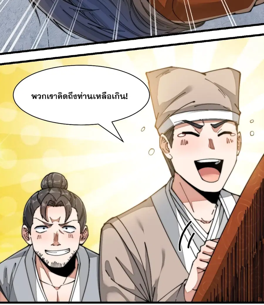 I’m Really Not the Son of Luck ตอนที่ 27 หน้า 35