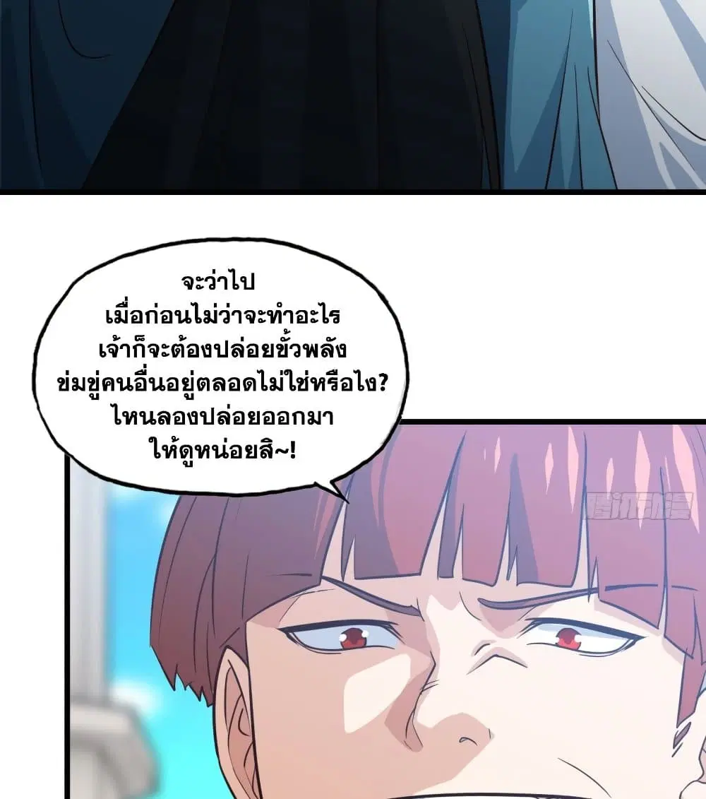 My Wife is a Demon Queen ตอนที่ 192 หน้า 17