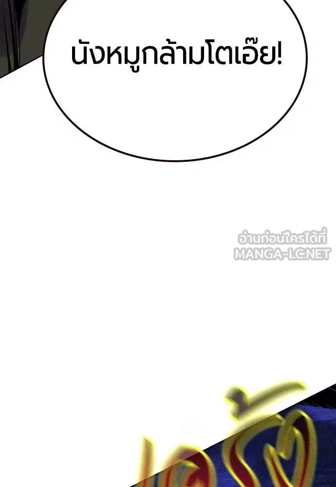 Jungle Juice ตอนที่ 166 หน้า 116