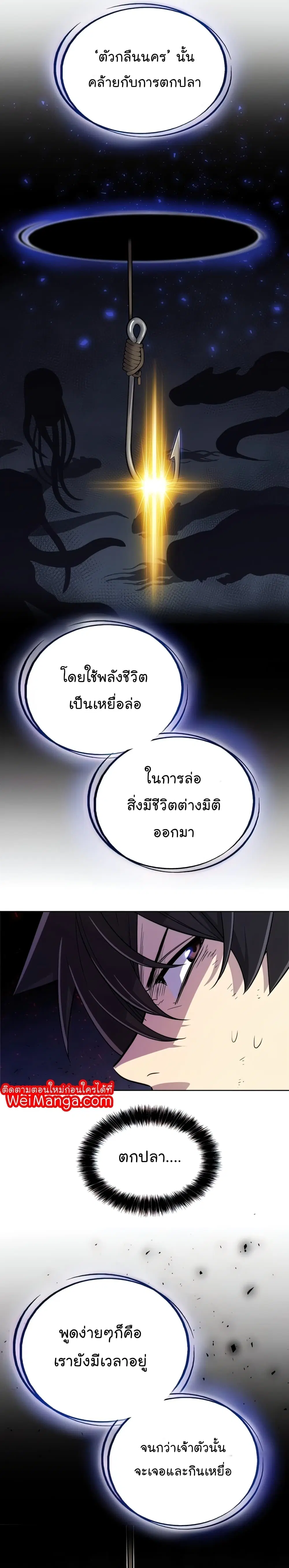Overpowered Sword ตอนที่ 38 หน้า 19