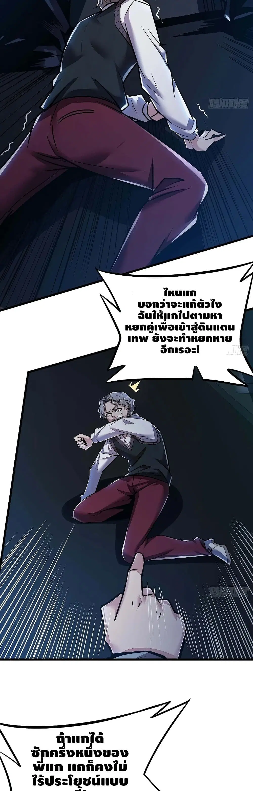 Undead King Beyond ตอนที่ 70 หน้า 4