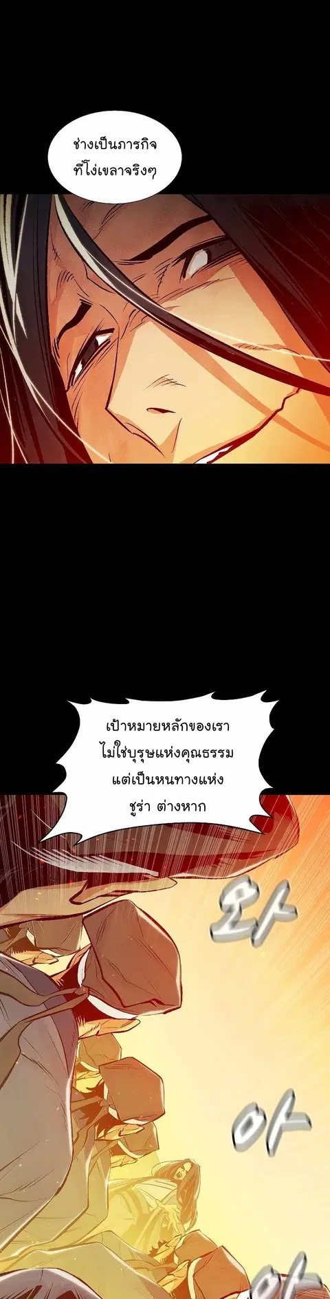 The Lone Necromancer ตอนที่ 78 หน้า 8