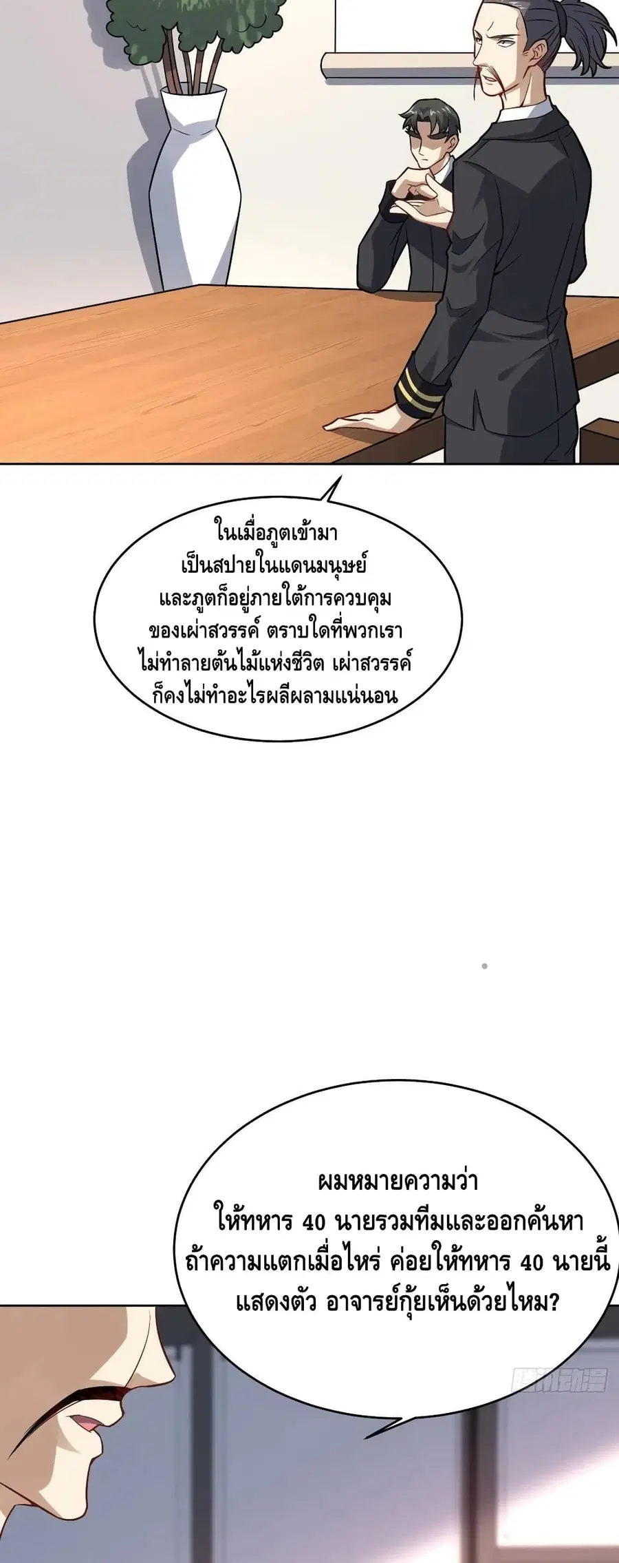 High Energy Strikes ตอนที่ 103 หน้า 5
