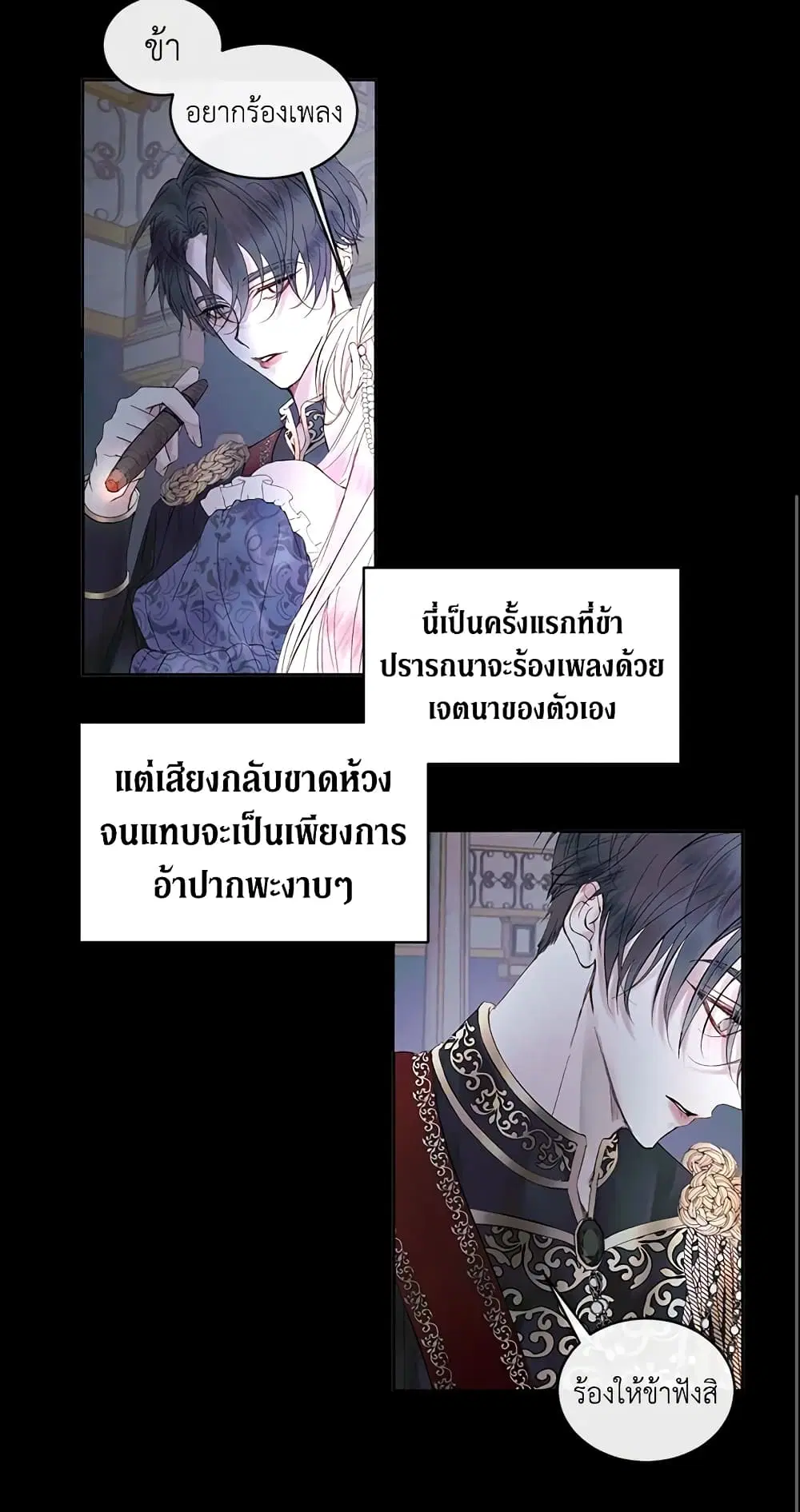 The Siren: Becoming the Villain’s Family ตอนที่ 2 หน้า 49