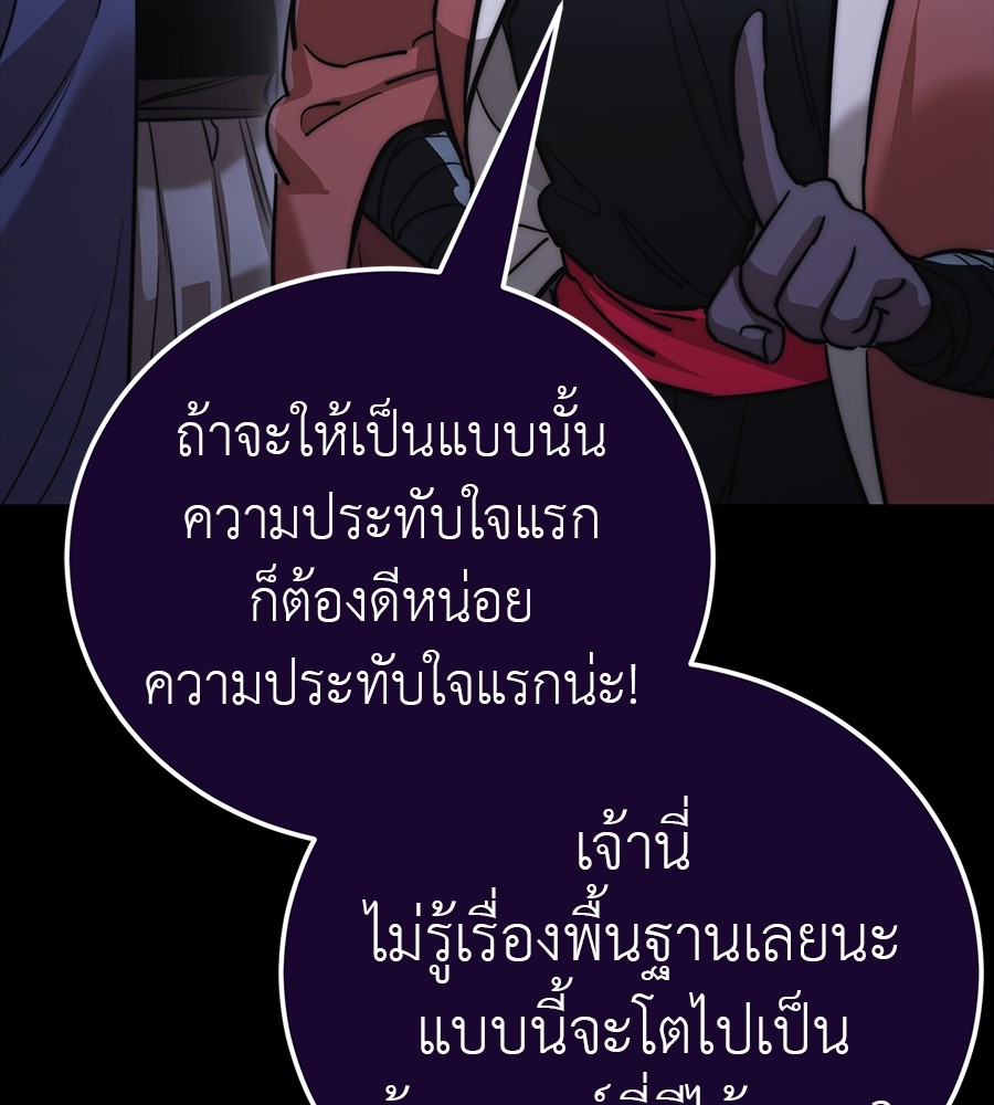 Reincarnation Path of The Underworld King ยอมรา ผู้พิพากษาจากนรก ตอนที่ 30 หน้า 244