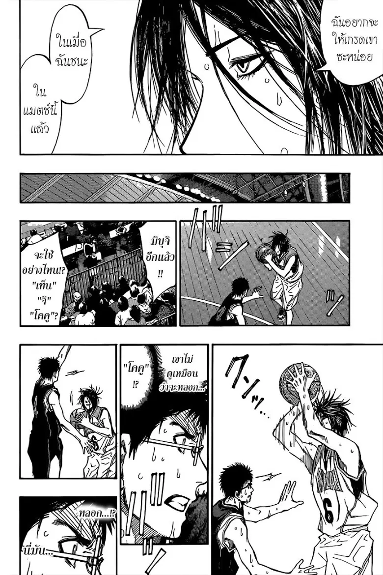 Kuroko no Basuke ตอนที่ 243 หน้า 6