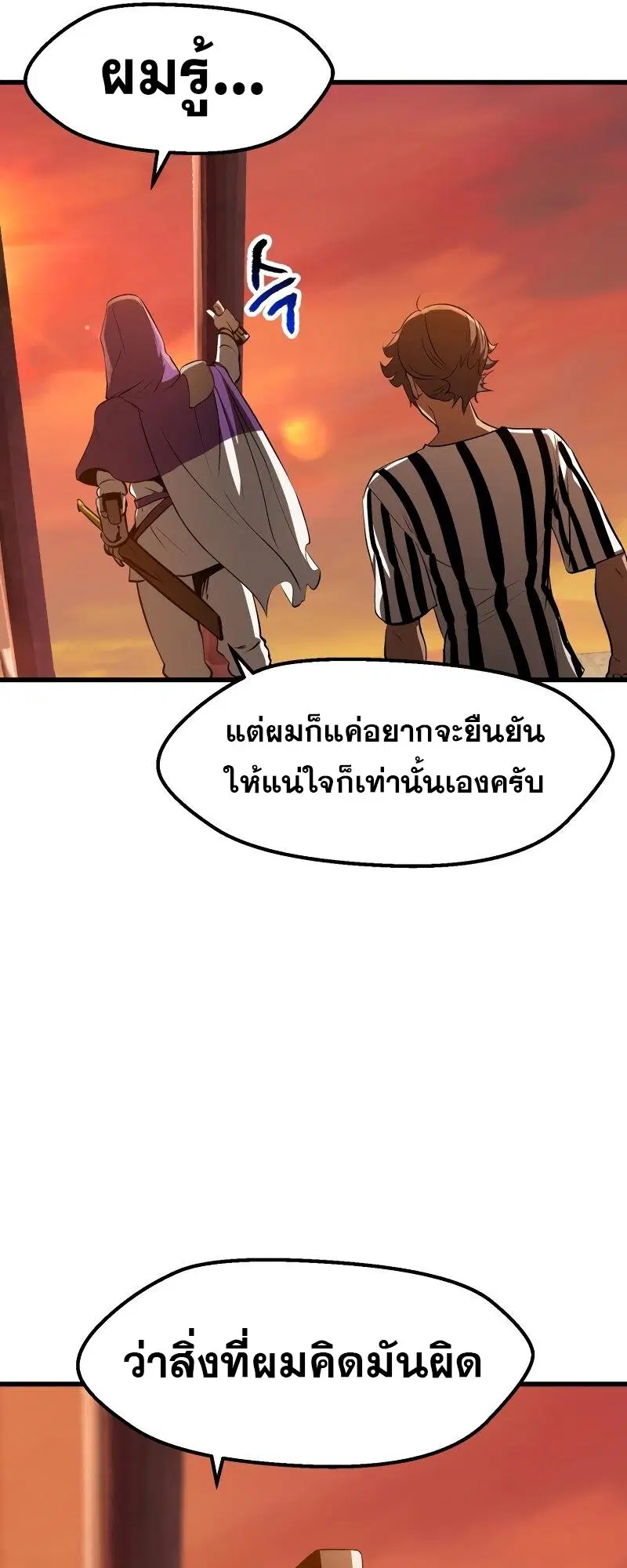 Survival Of Blade King ตอนที่ 202 หน้า 9