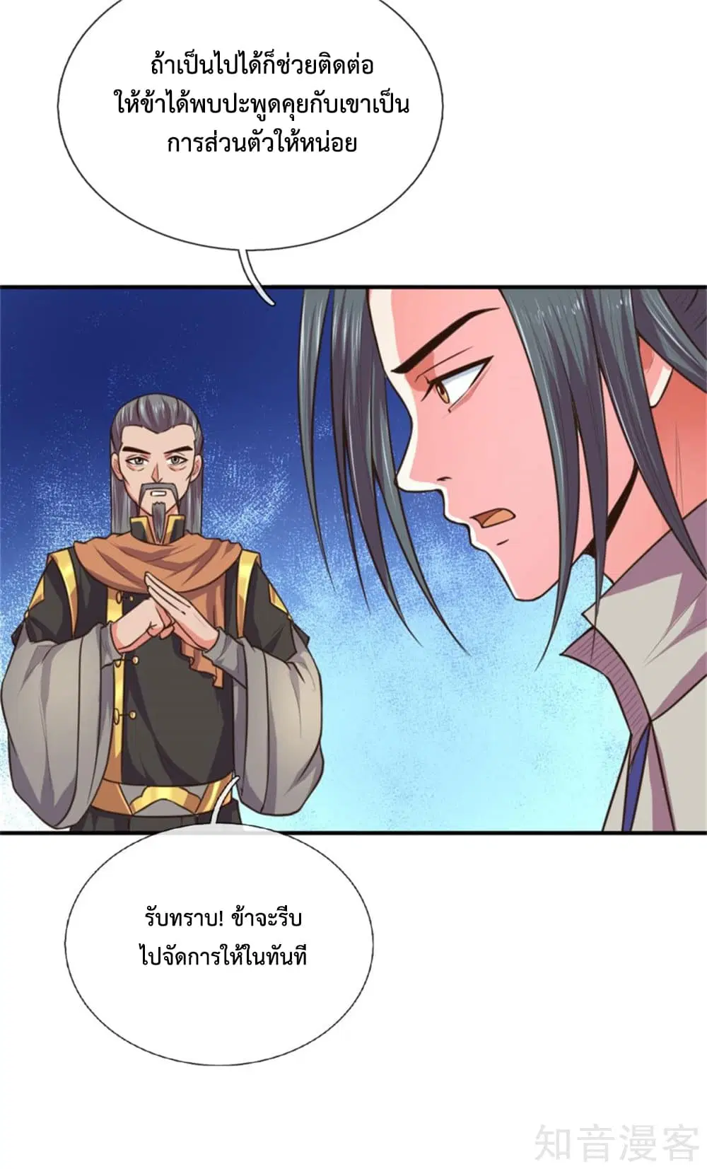 Shenwu Tianzun ตอนที่ 91 หน้า 20