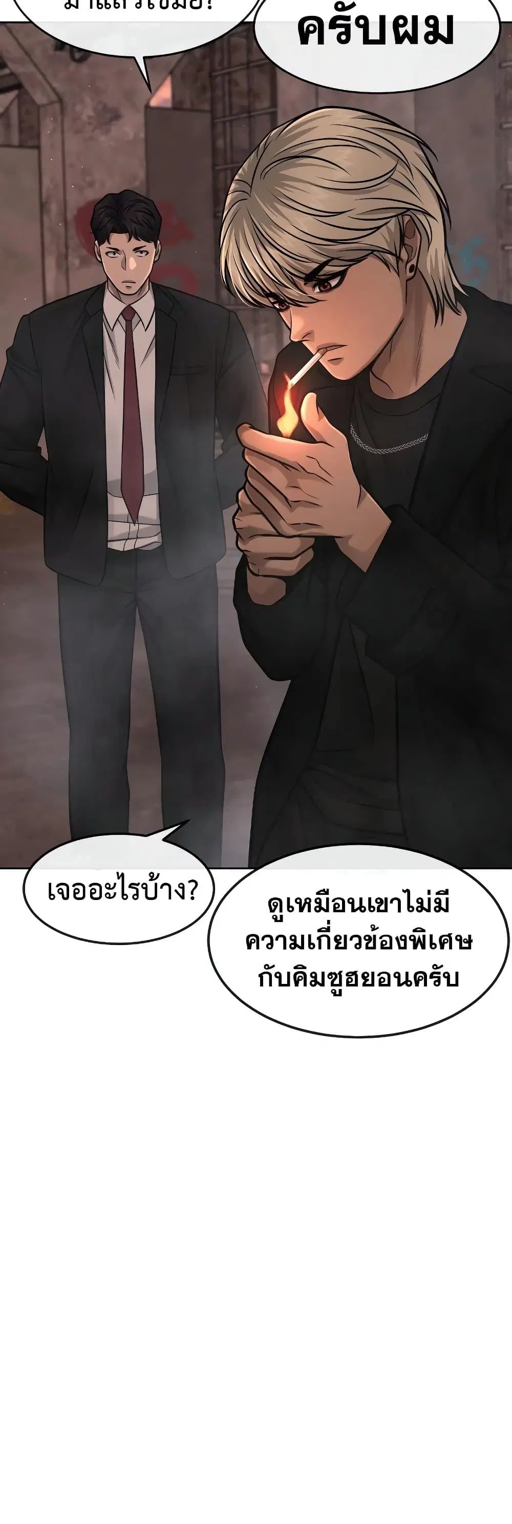Quest Supremacy ตอนที่ 81 หน้า 17