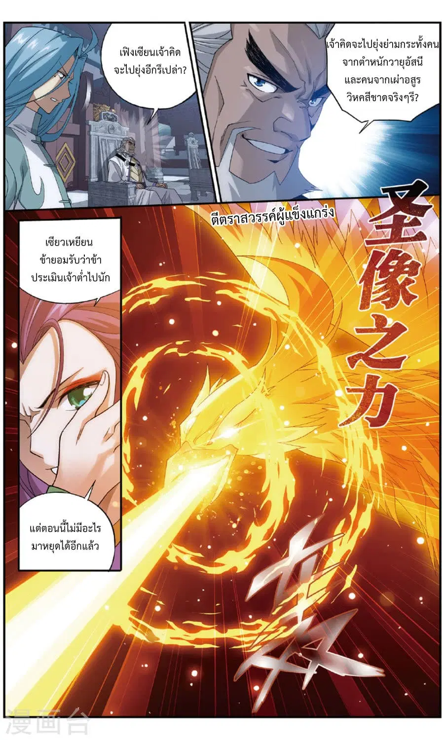 Doupo Cangqiong ตอนที่ 240 หน้า 14