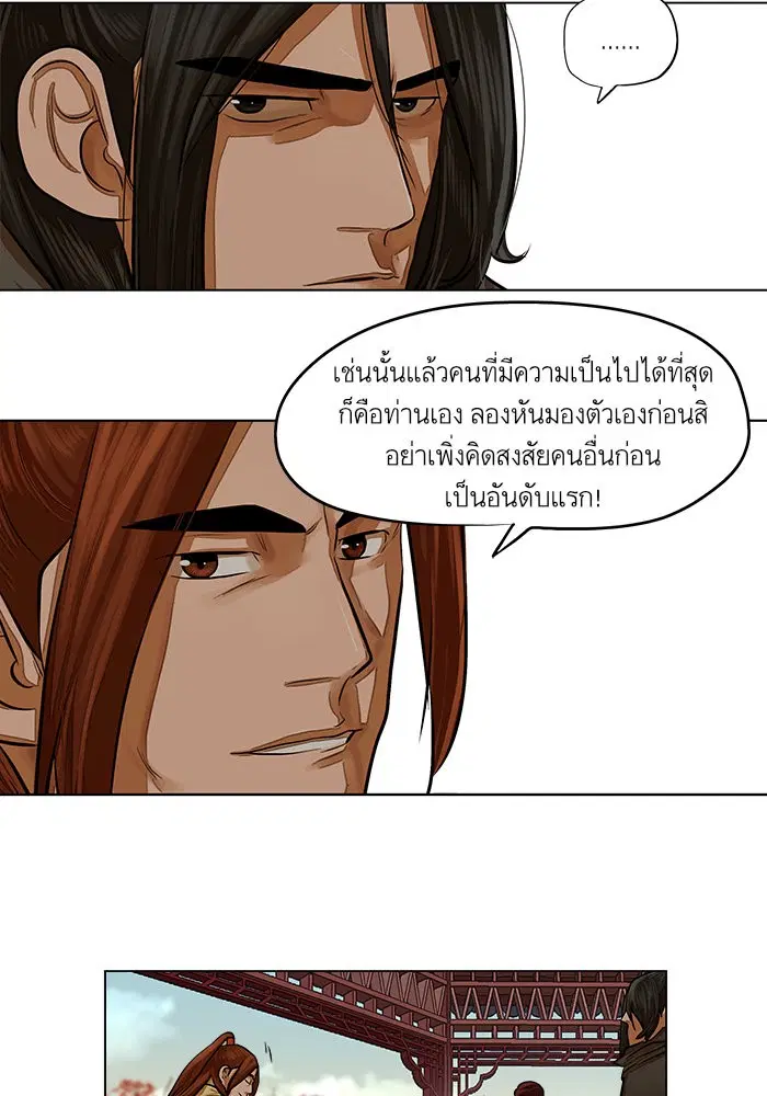 Escort Warrior ตอนที่ 66 หน้า 22