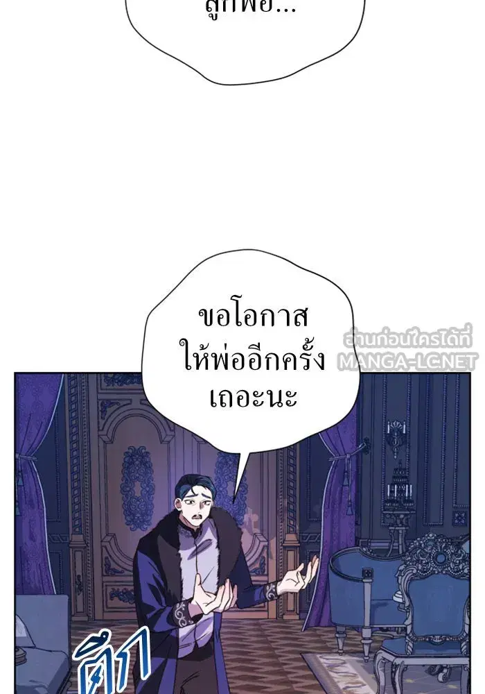 Your Throne ตอนที่ 29 หน้า 87