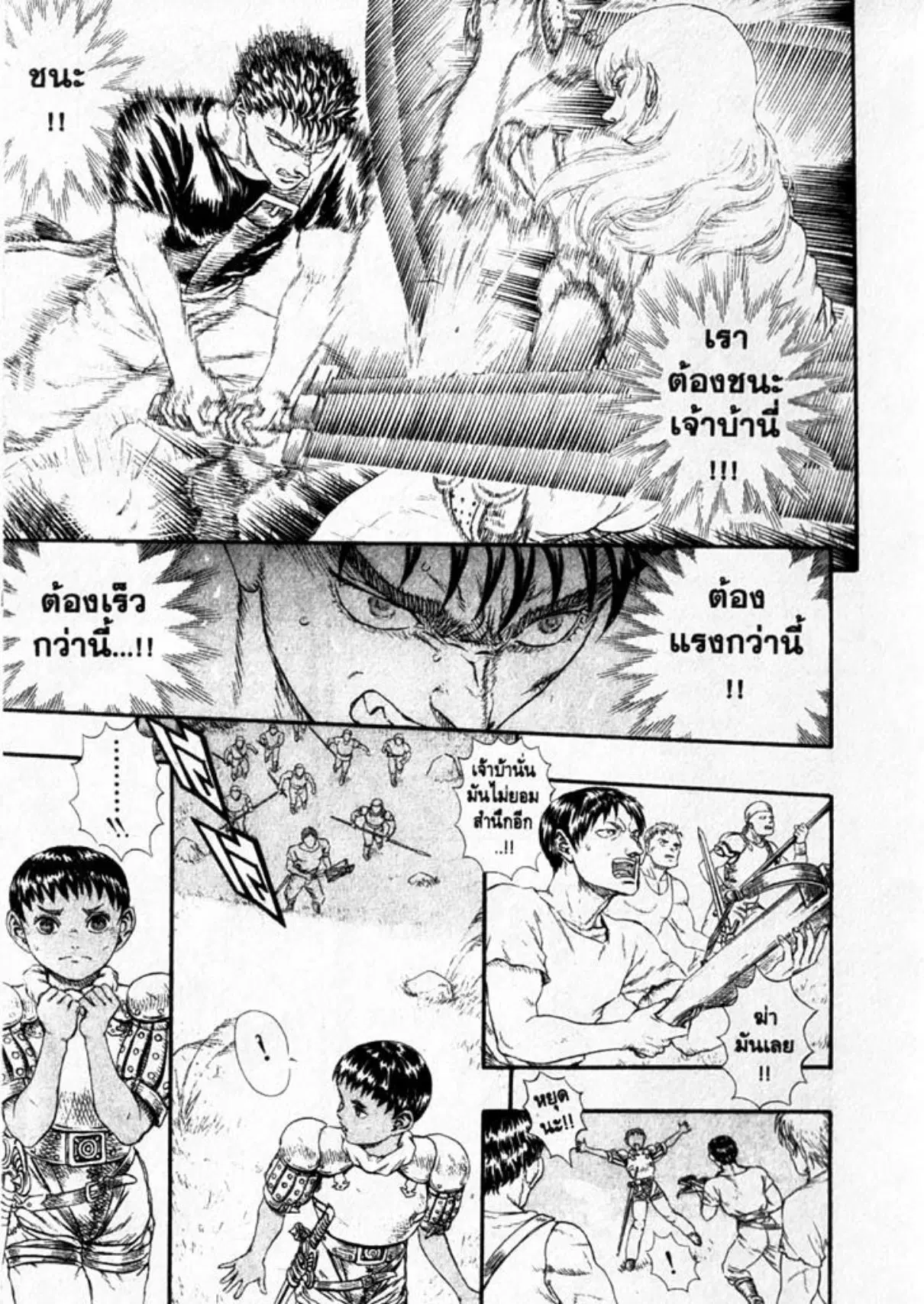 Berserk ตอนที่ 13 หน้า 36