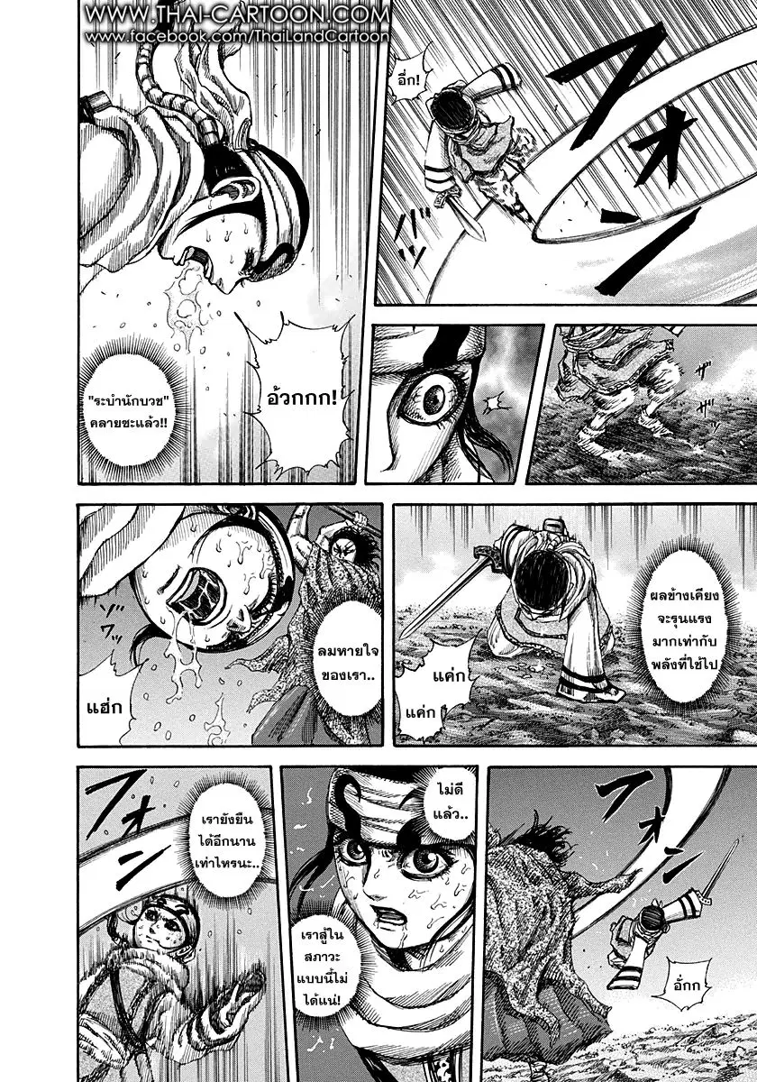 Kingdom ตอนที่ 142 หน้า 8