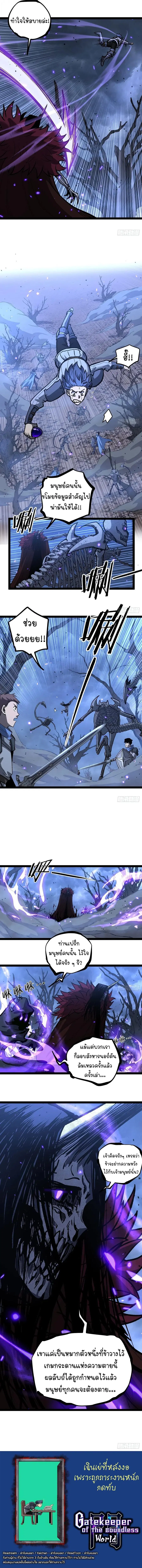 Gatekeeper Of The Boundless World ตอนที่ 93 หน้า 5