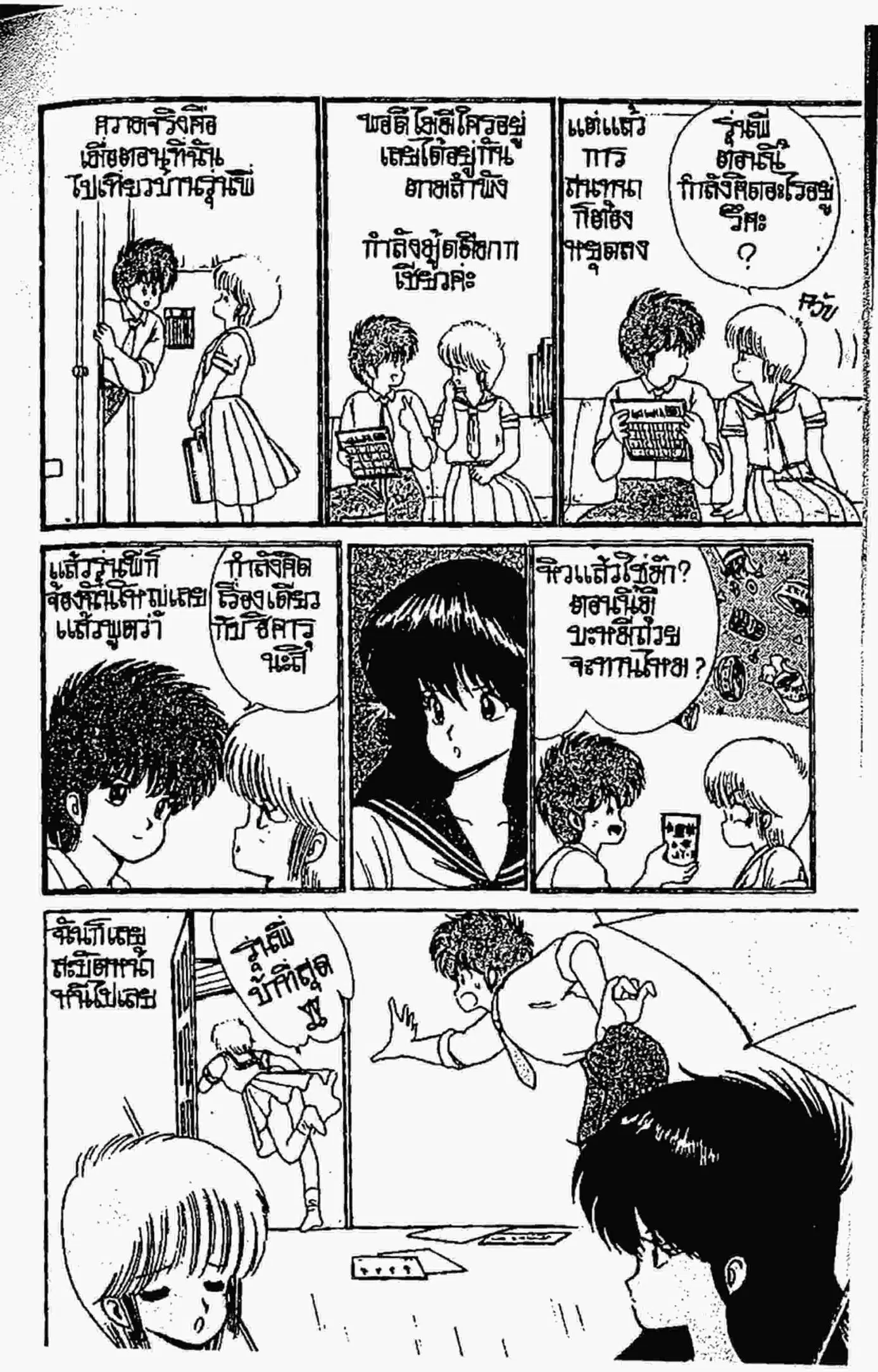 Kimagure Orange☆Road ตอนที่ 64 หน้า 3