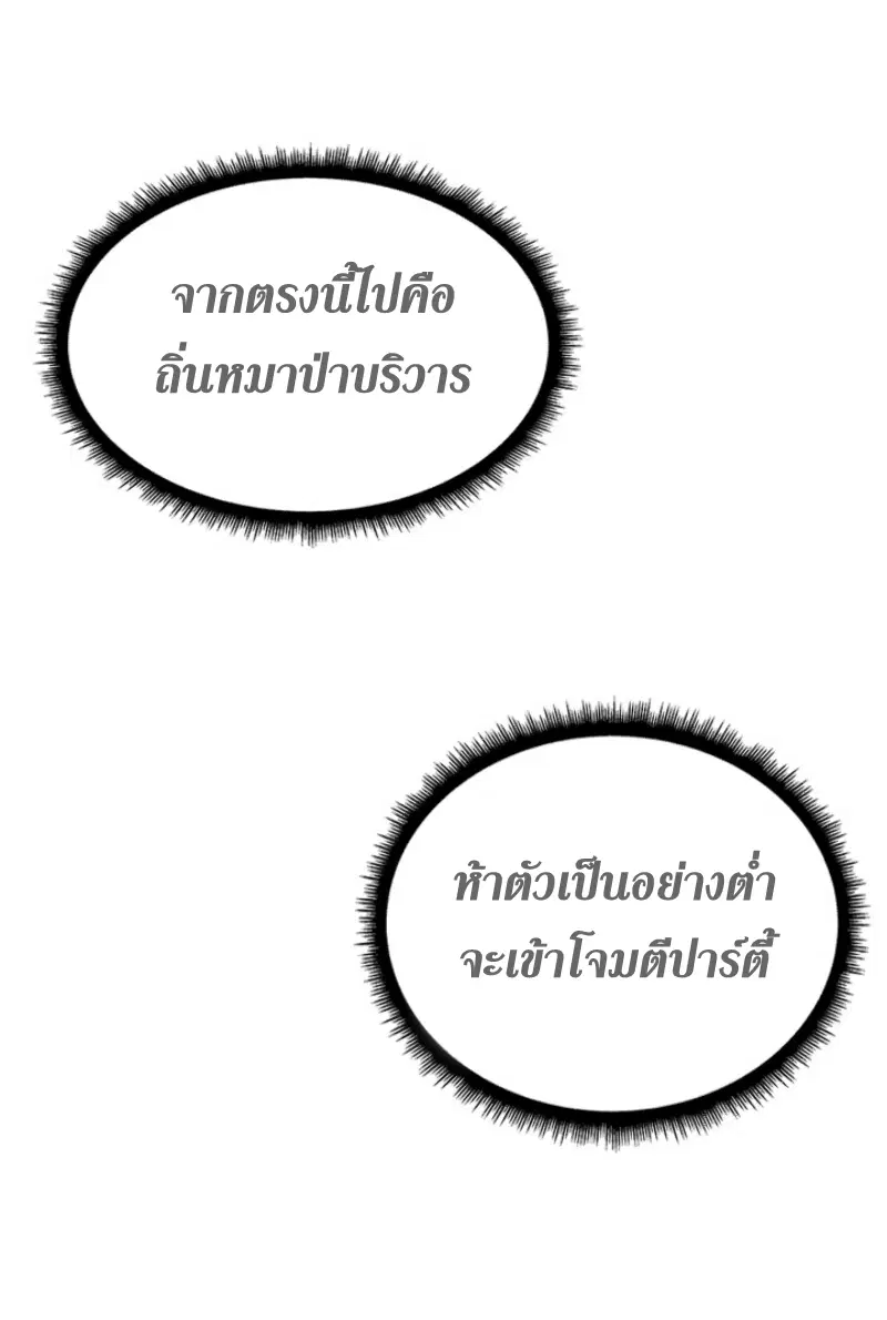 Arcane Sniper ตอนที่ 12 หน้า 7