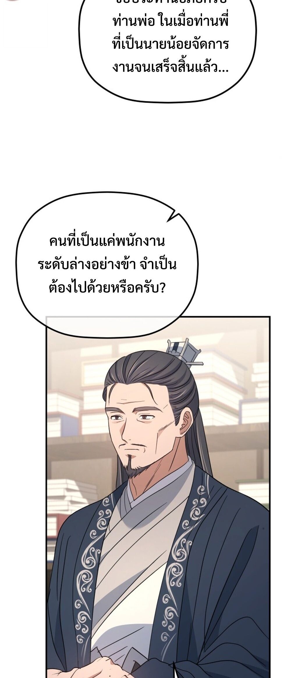 The Youngest Son of the Eunhae Sangdan บุตรชายคนสุดท้องแห่งหอการค้าอึนเฮ ตอนที่ 50 หน้า 42