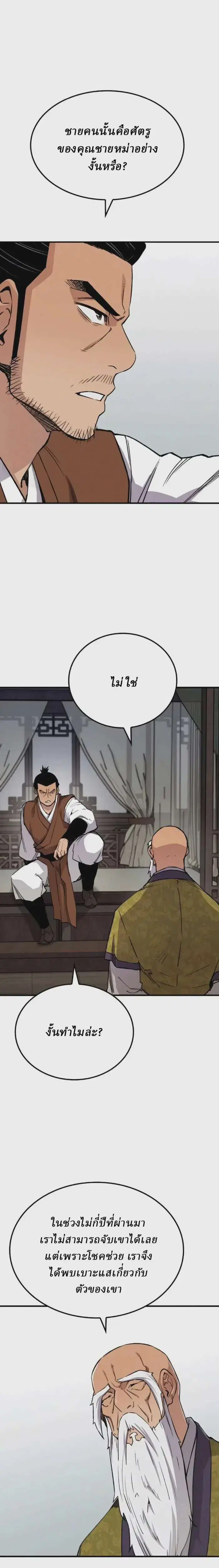Reborn As The Heavenly Demon ตอนที่ 74 หน้า 21