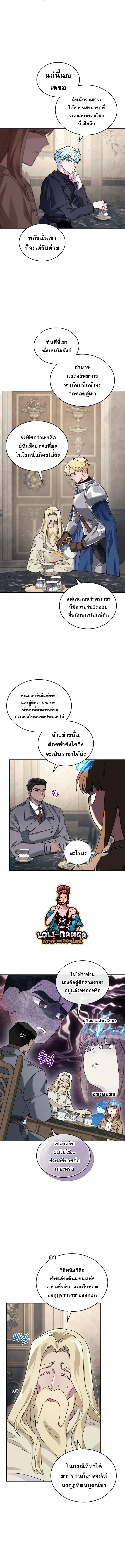 I Stole the Number One Ranker’s Soul ฉันขโมยวิญญาณของแรงเกอร์อันดับ 1 ตอนที่ 45 หน้า 3