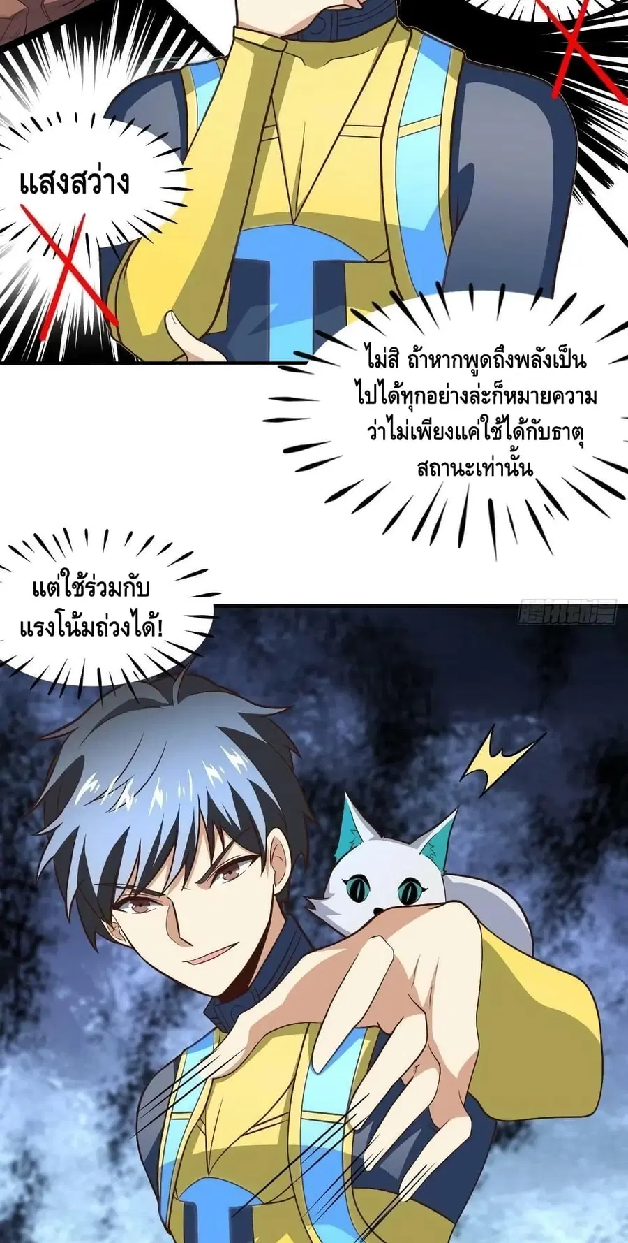 High Energy Strikes ตอนที่ 217 หน้า 36