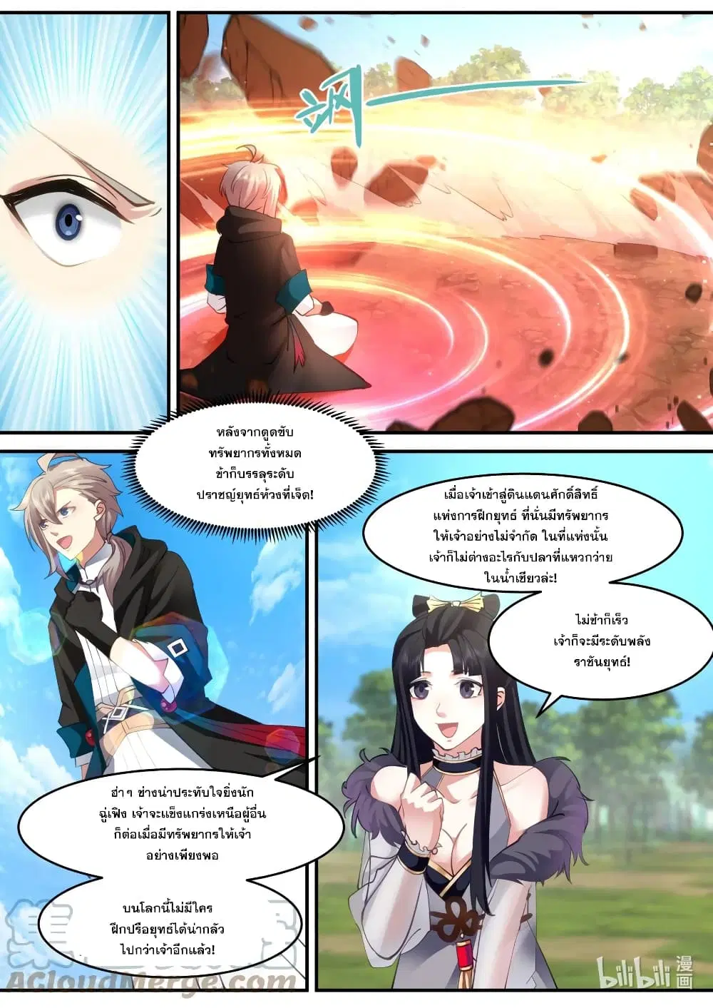 Martial God Asura ตอนที่ 599 หน้า 6