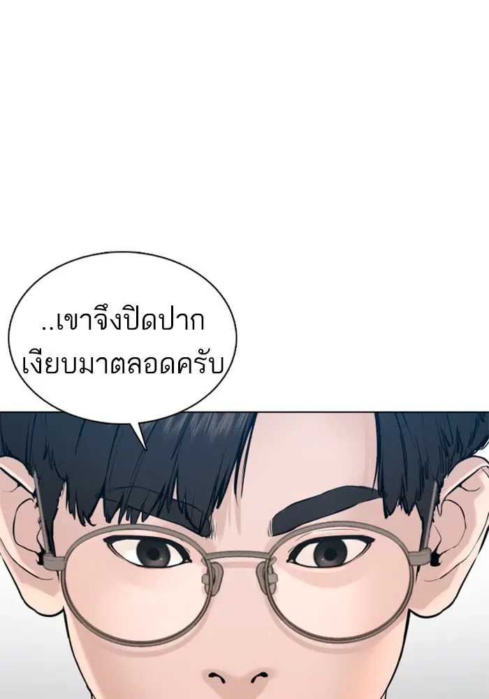 How to Fight ตอนที่ 89 หน้า 114