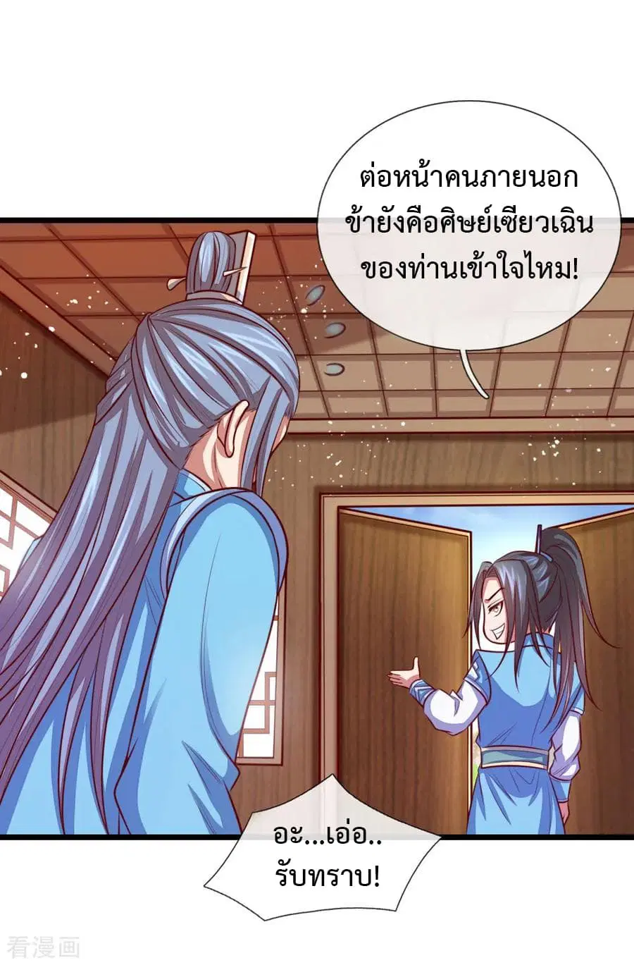 Shenwu Tianzun ตอนที่ 20 หน้า 8