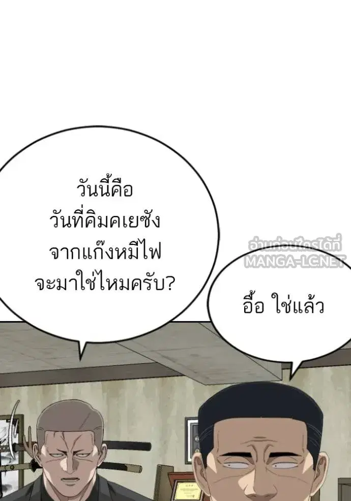Bad Guy ตอนที่ 284 หน้า 94