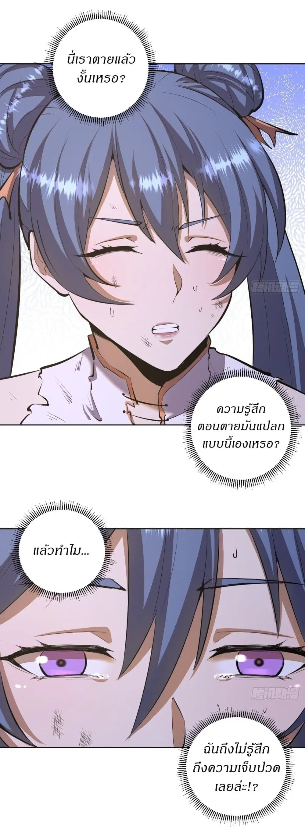 King Star Emperor ตอนที่ 100 หน้า 4
