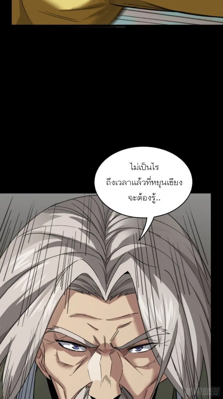 Legend of Star General ตอนที่ 86 หน้า 8