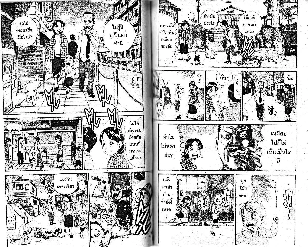 Urayasu Tekkin Kazoku ตอนที่ 184 หน้า 5