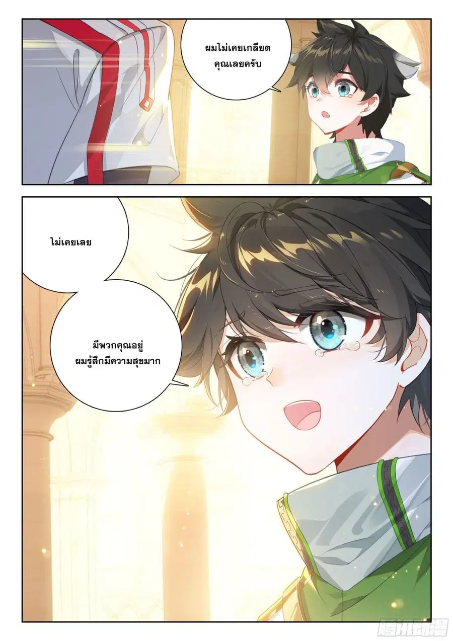 Douluo Dalu IV ตอนที่ 400 หน้า 8