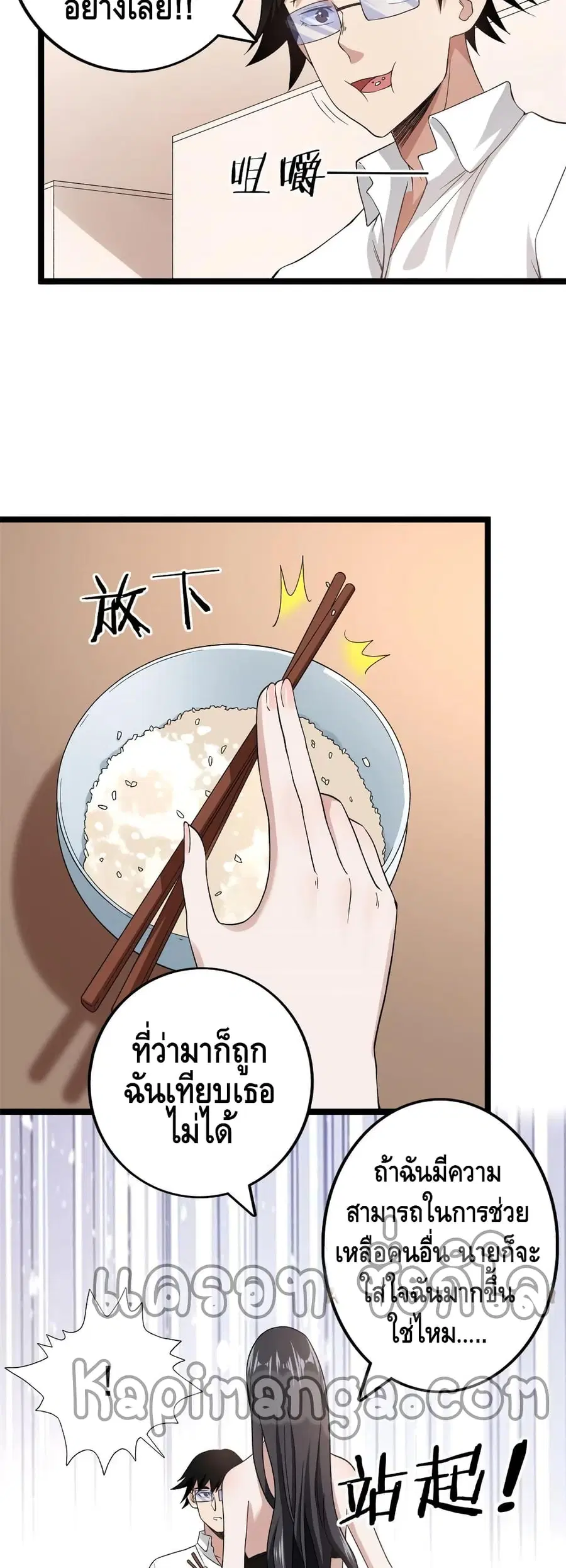 I Have 999 Skills ตอนที่ 74 หน้า 19
