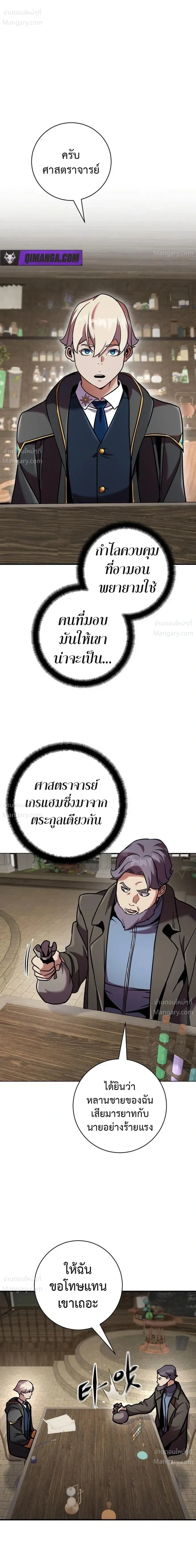 This Time, I’m a 10th Circle Archmage – ชาตินี้ฉันคือมหาจอมเวท 10 วงแหวน ตอนที่ 6 หน้า 37