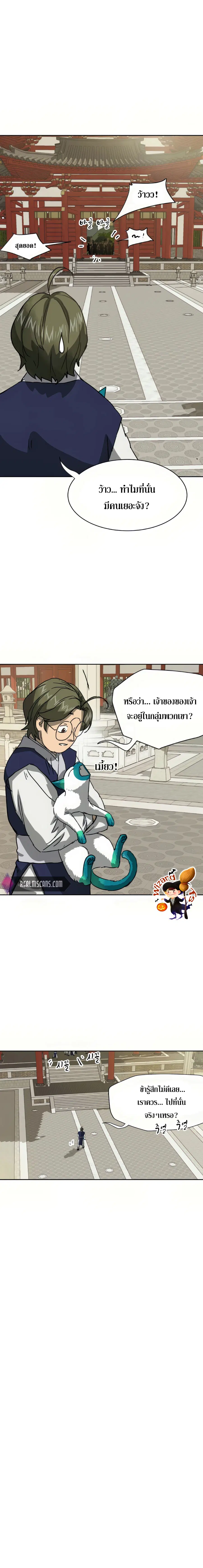 Infinite Level Up In Murim ตอนที่ 97 หน้า 24