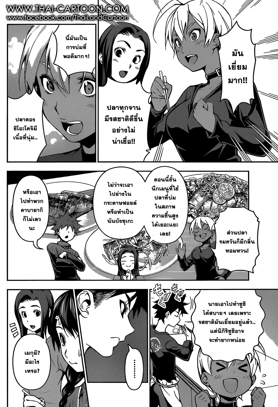 Shokugeki no Soma ตอนที่ 96 หน้า 10