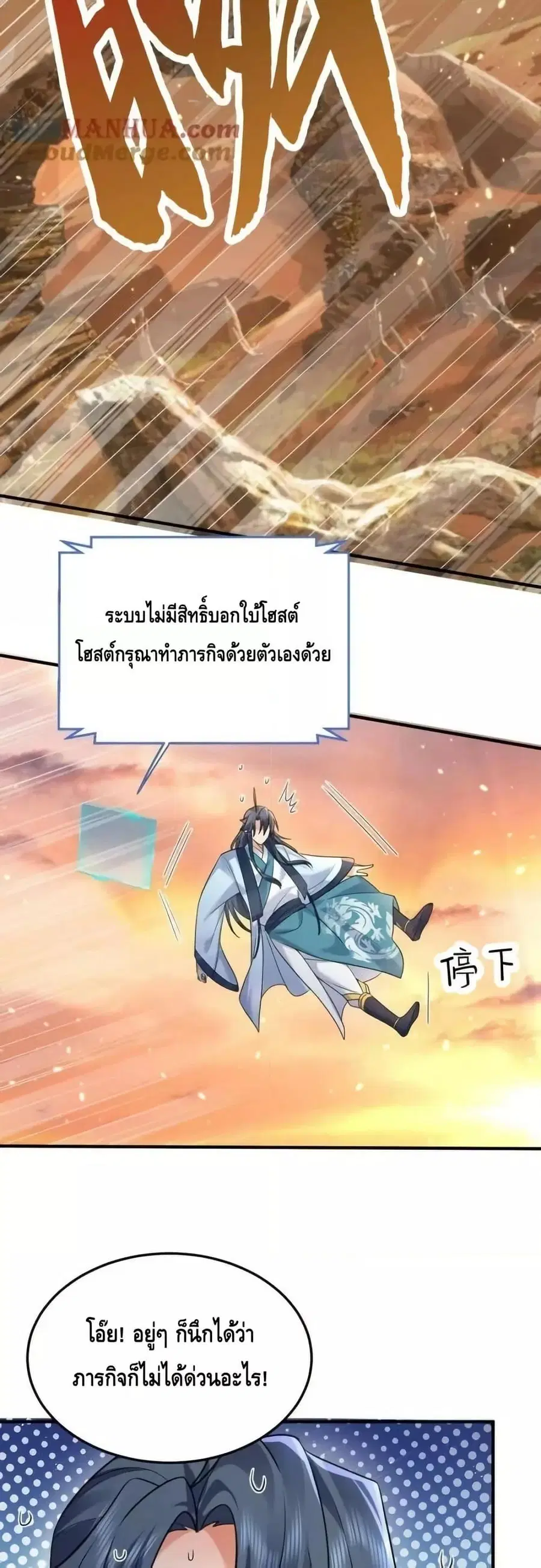 Am I Invincible ตอนที่ 177 หน้า 12