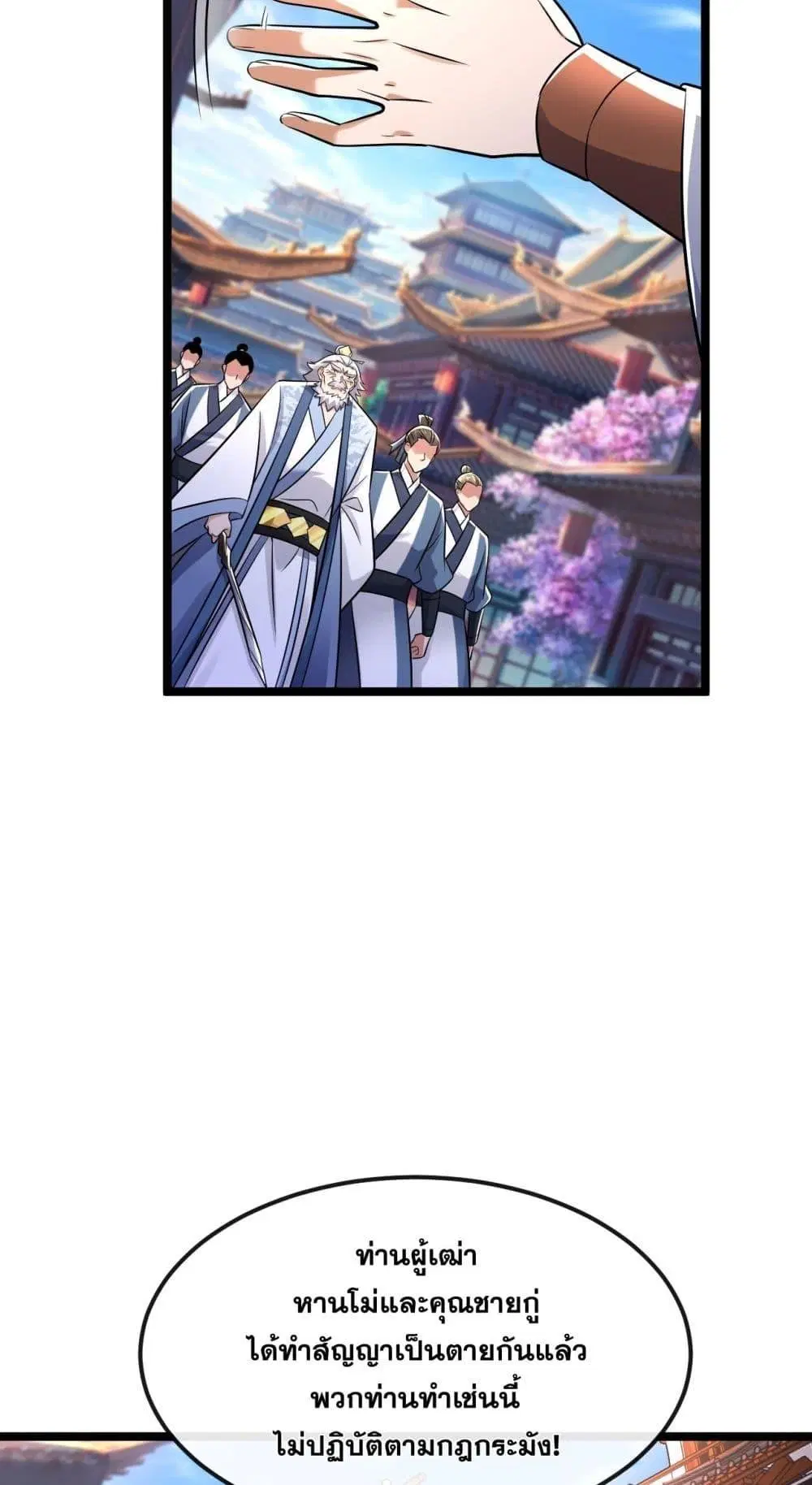 The Ten Great Emperors At The Beginning Are All My Apprentices ตอนที่ 41 หน้า 24