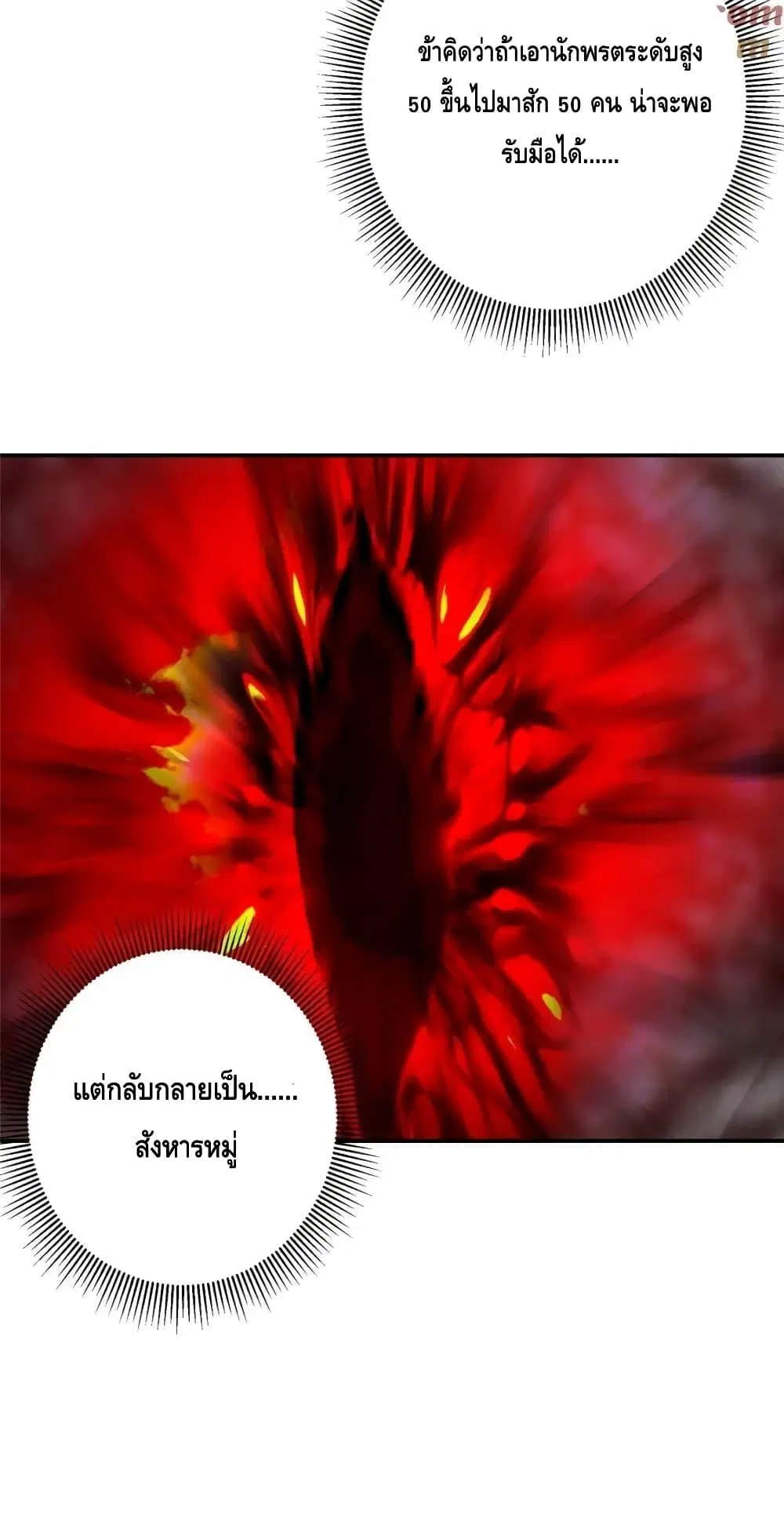 Keep A Low Profile ตอนที่ 233 หน้า 34
