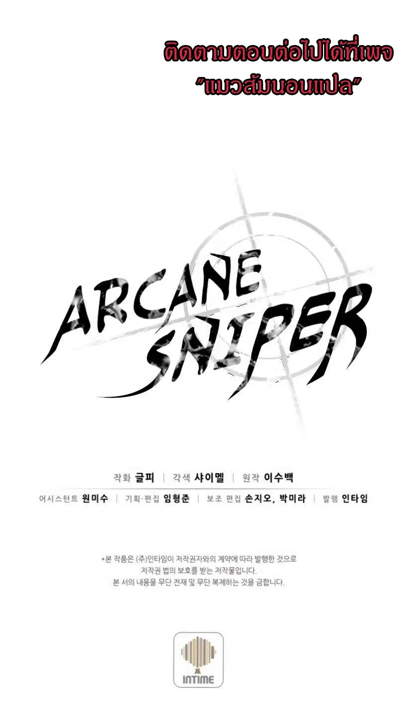 Arcane Sniper ตอนที่ 18 หน้า 12
