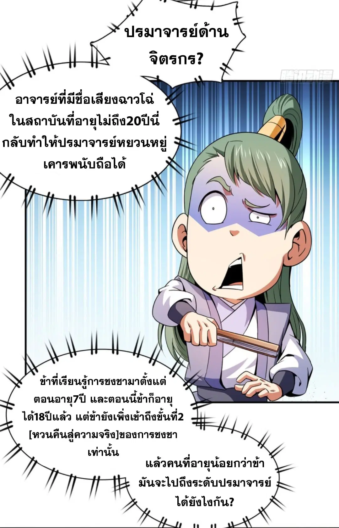 Library to Heaven’s Path ตอนที่ 118 หน้า 11