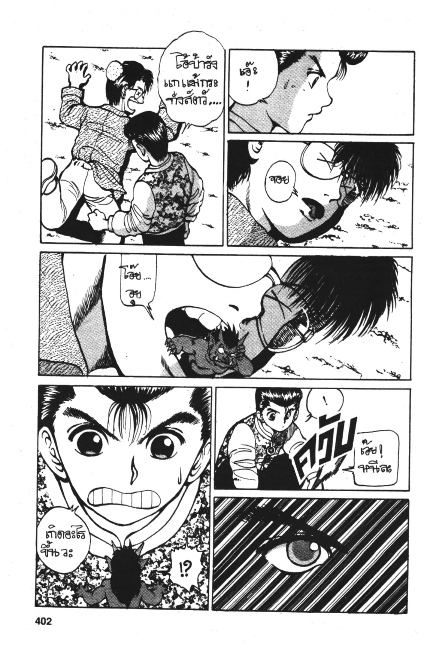 Yu Yu Hakusho ตอนที่ 17 หน้า 17