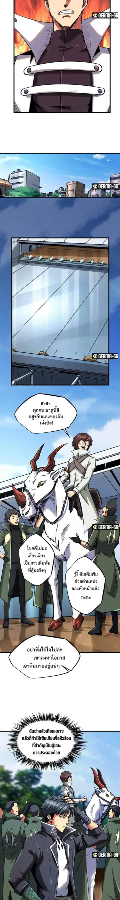 Super Gene ตอนที่ 36 หน้า 9