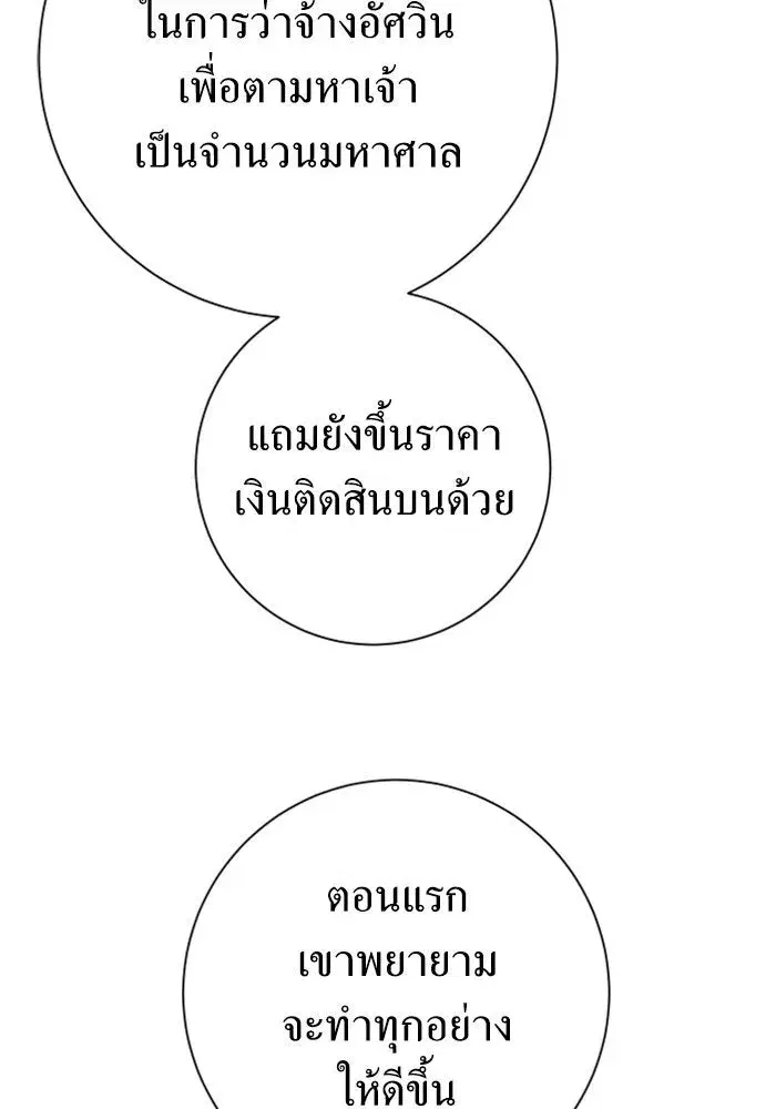 Your Throne ตอนที่ 137 หน้า 89