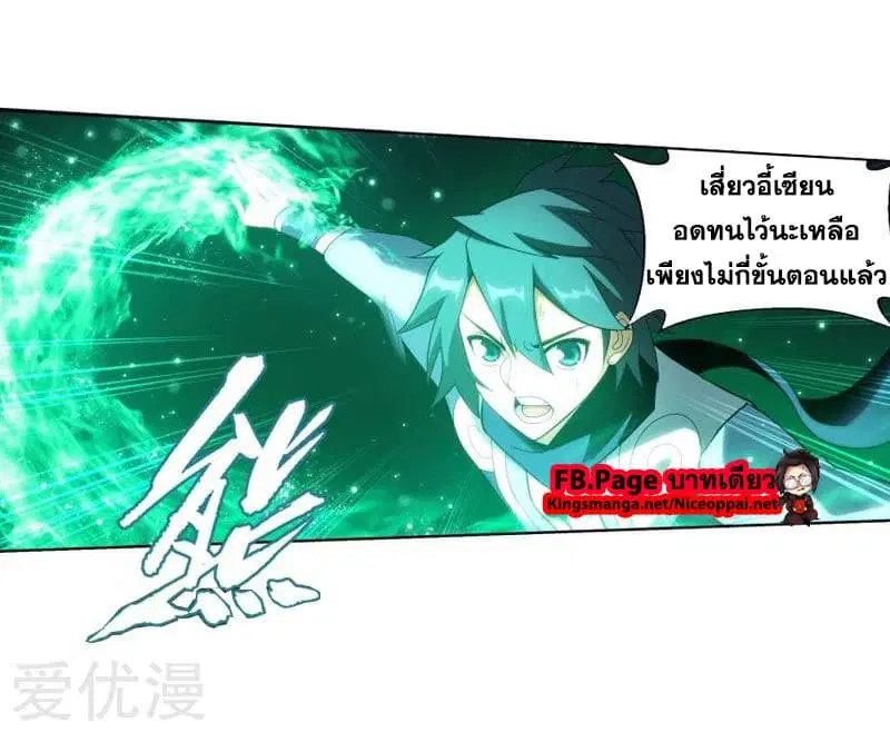 Doupo Cangqiong ตอนที่ 251 หน้า 15