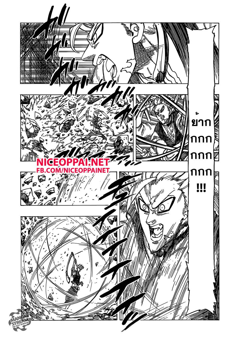 Nanatsu no Taizai ตอนที่ 160 หน้า 9